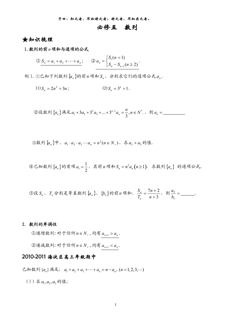 必修五数列知识点总结_第1页