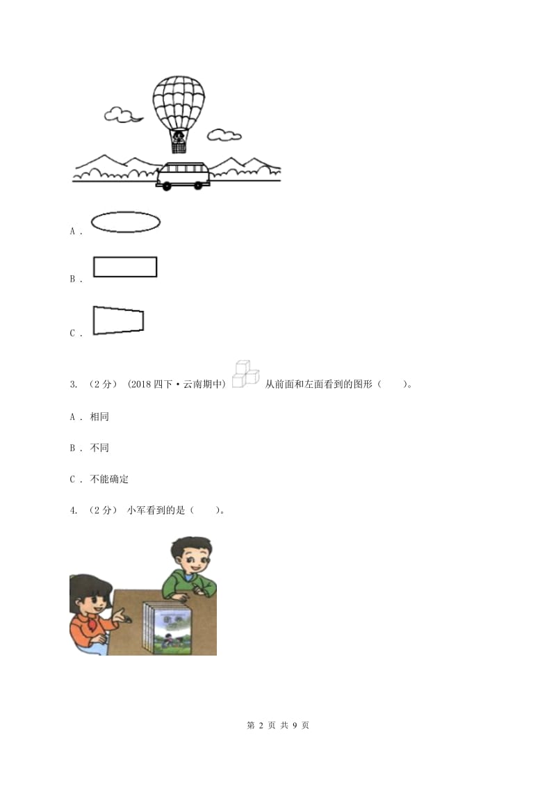 人教版小学数学二年级上册第五单元 观察物体（一)同步测试B卷_第2页