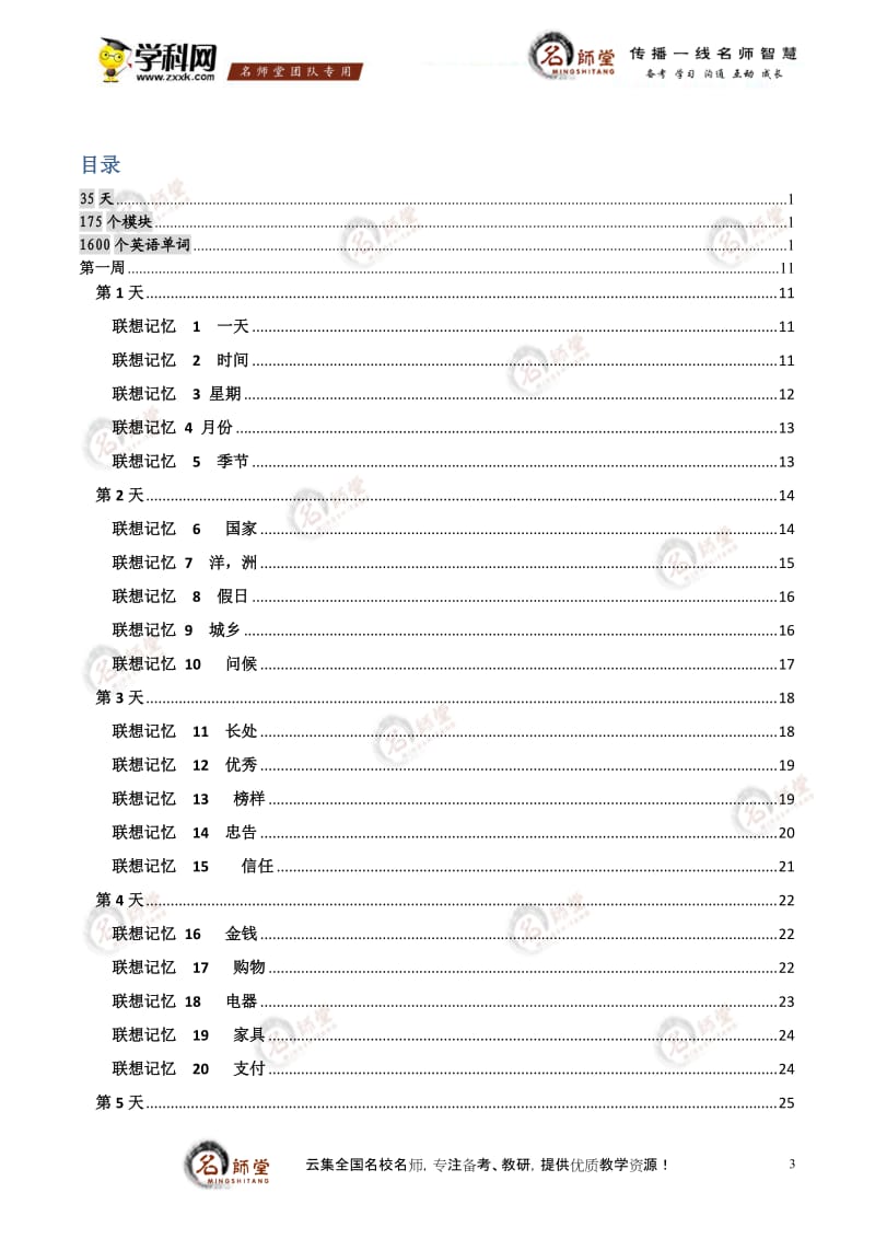 初中英语词汇模块记忆法+(打包)_第3页