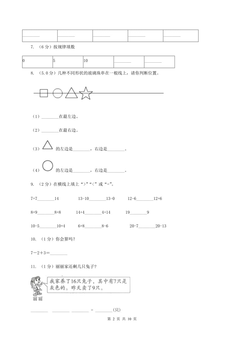 江苏版2019-2020学年一年级上学期数学期末模拟卷B卷_第2页