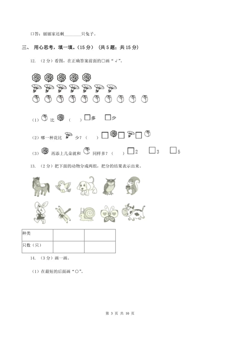 江苏版2019-2020学年一年级上学期数学期末模拟卷B卷_第3页