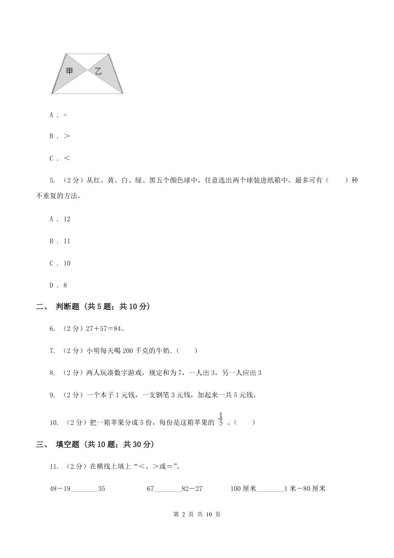 沪教版2019-2020学年上学期三年级数学期末模拟试卷C卷_第2页