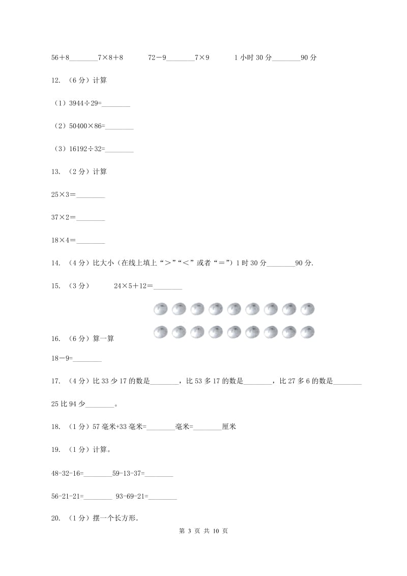 沪教版2019-2020学年上学期三年级数学期末模拟试卷C卷_第3页