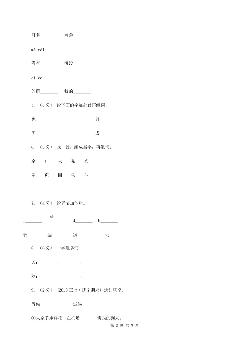 人教版语文二年级上册《识字2》同步练习D卷_第2页