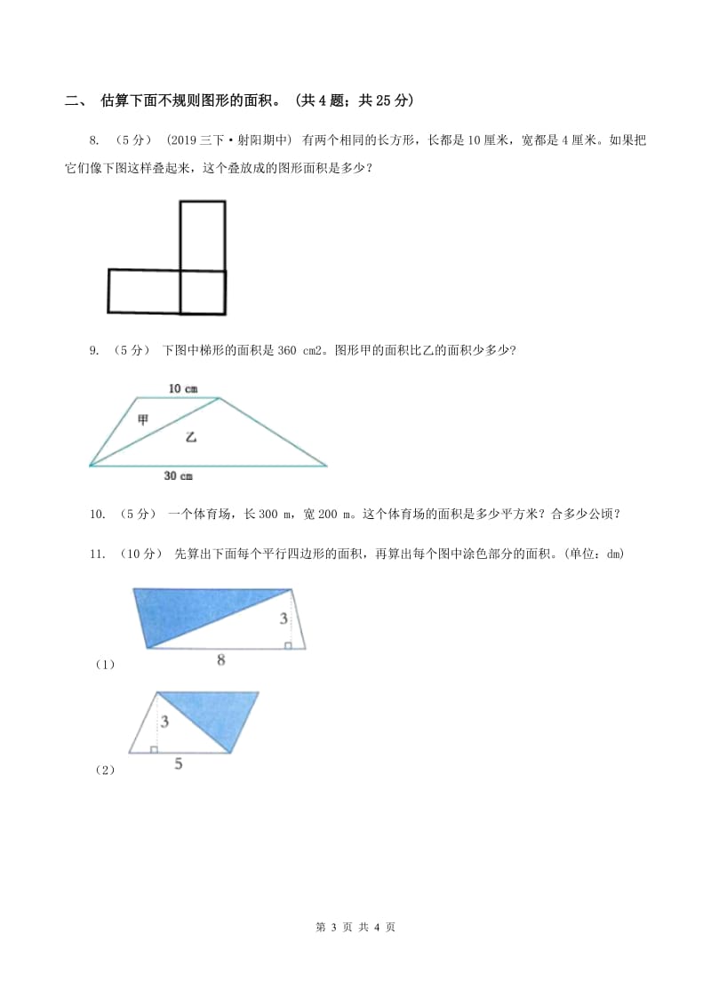 人教版数学五年级上册 第六单元第四课时组合图形的面积 同步测试D卷_第3页