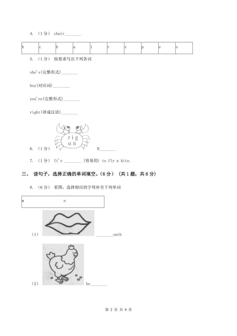 外研版2019-2020学年四年级下学期英语月考试卷D卷_第2页