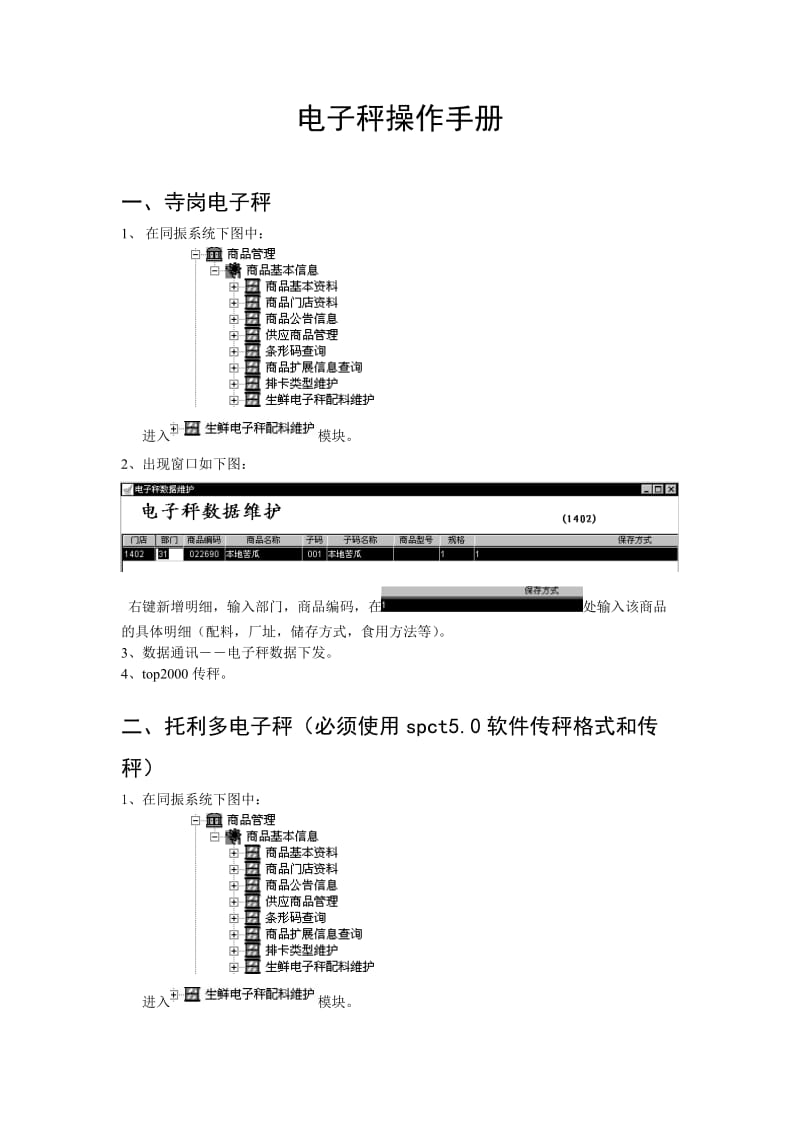 电子秤操作手册[1]_第1页