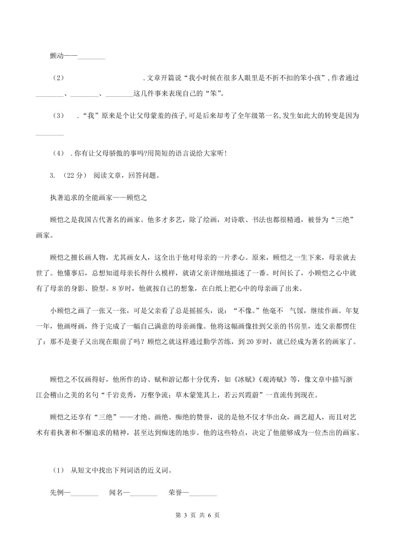 苏教版2019-2020年五年级上学期语文期末专项复习卷（五)(I）卷_第3页