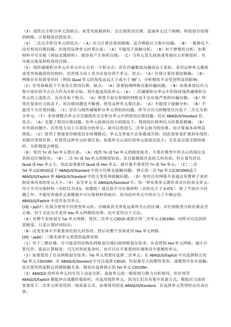 本人学习abaqus五年的经验总结-让你比做例子快十倍_第3页