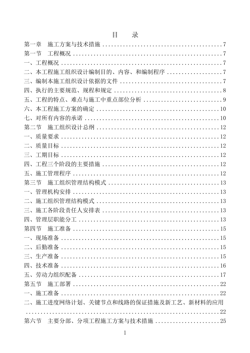 办公楼装饰装修工程施工组织设计_第1页