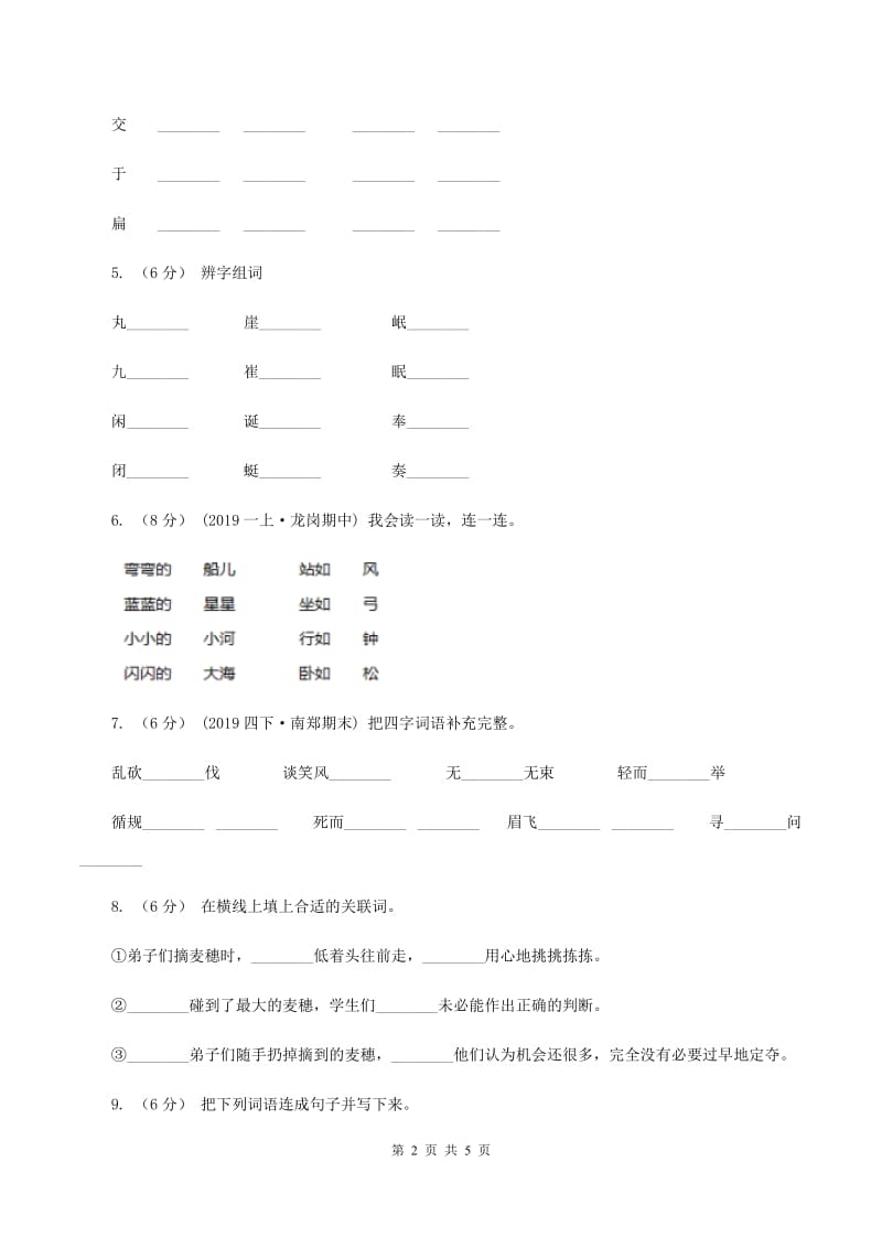 人教版2019-2020学年二年级上学期语文期中考试试卷C卷_第2页