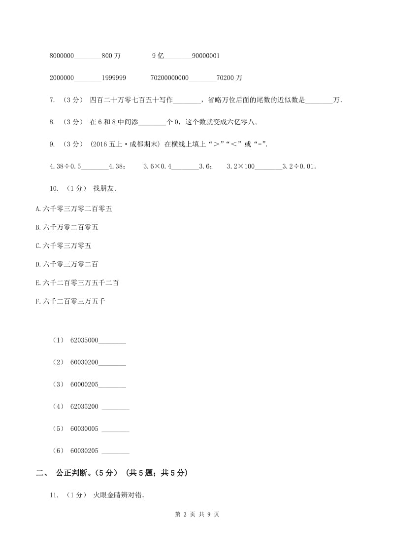 人教统编版2019-2020学年四年级上学期数学月考试卷（9月）C卷_第2页