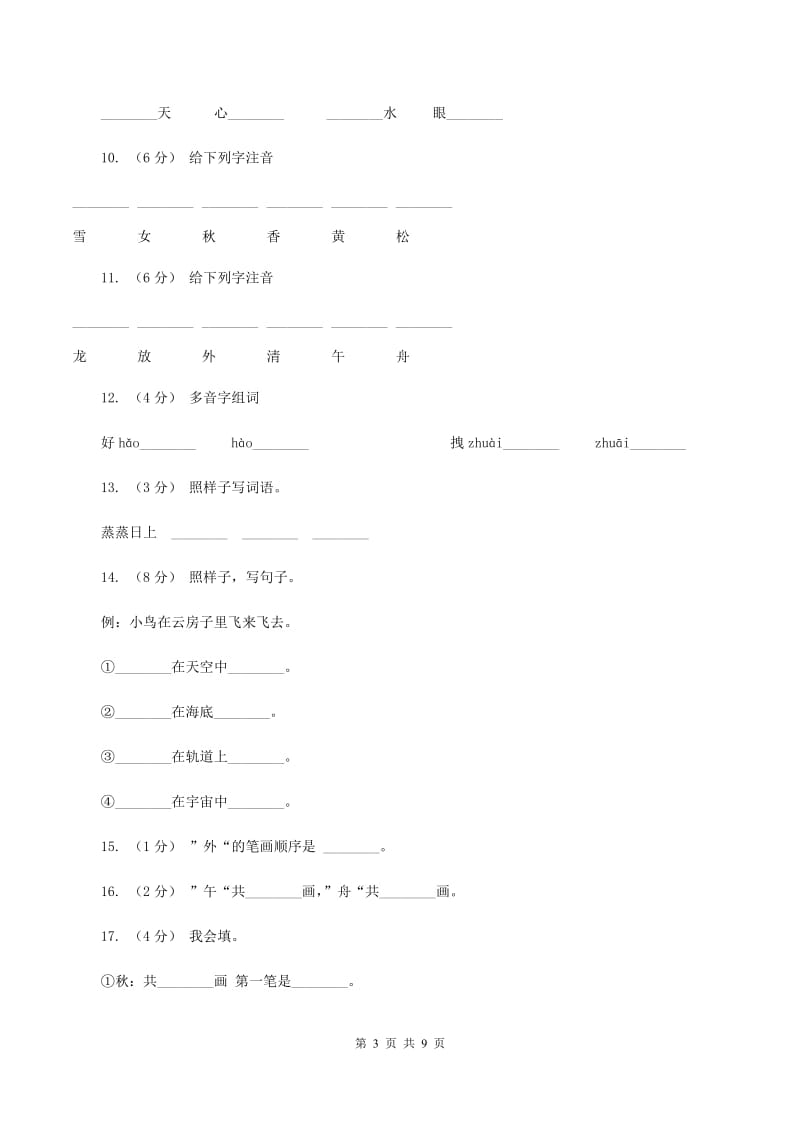 语文s版一年级上册语文第四单元第14课《十二月歌》课时训练D卷_第3页