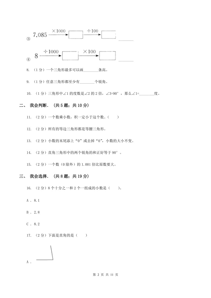 2019-2020学年北师大版四年级下学期期末数学试卷（6)(I）卷_第2页