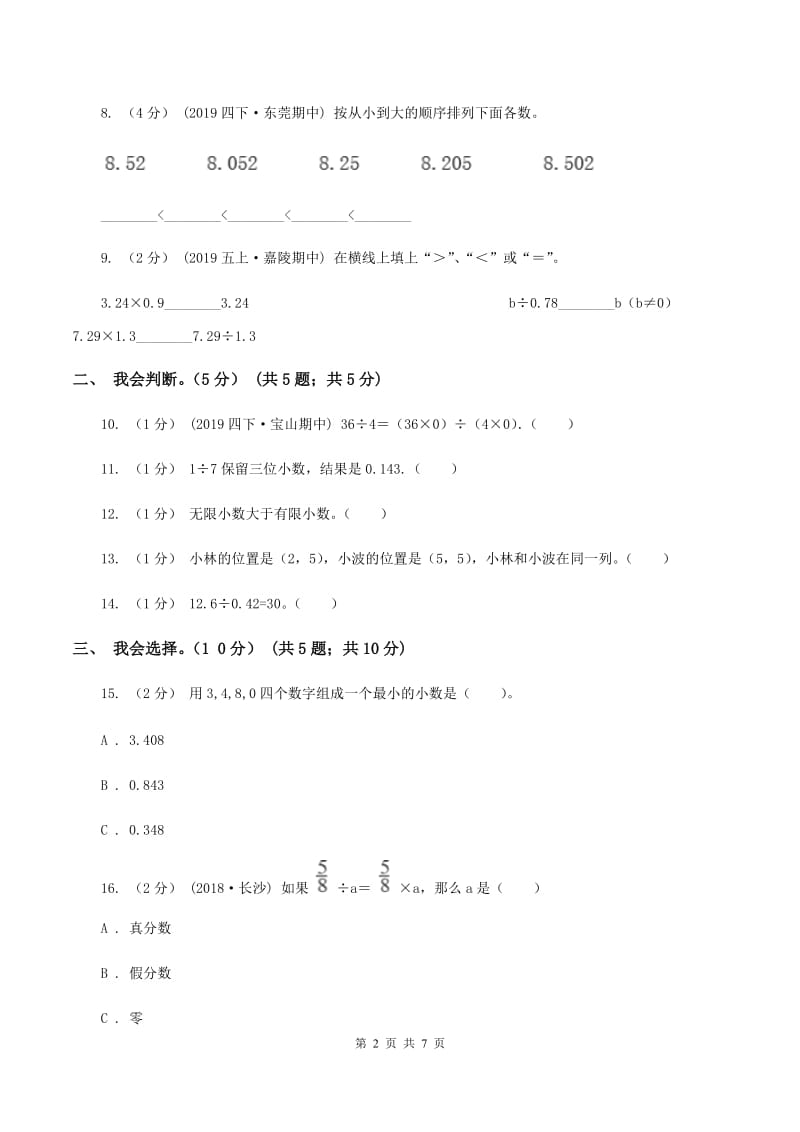 人教统编版2019-2020学年五年级上学期数学期中试卷 B卷_第2页