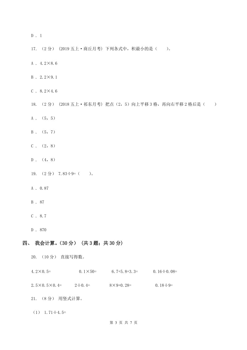 人教统编版2019-2020学年五年级上学期数学期中试卷 B卷_第3页