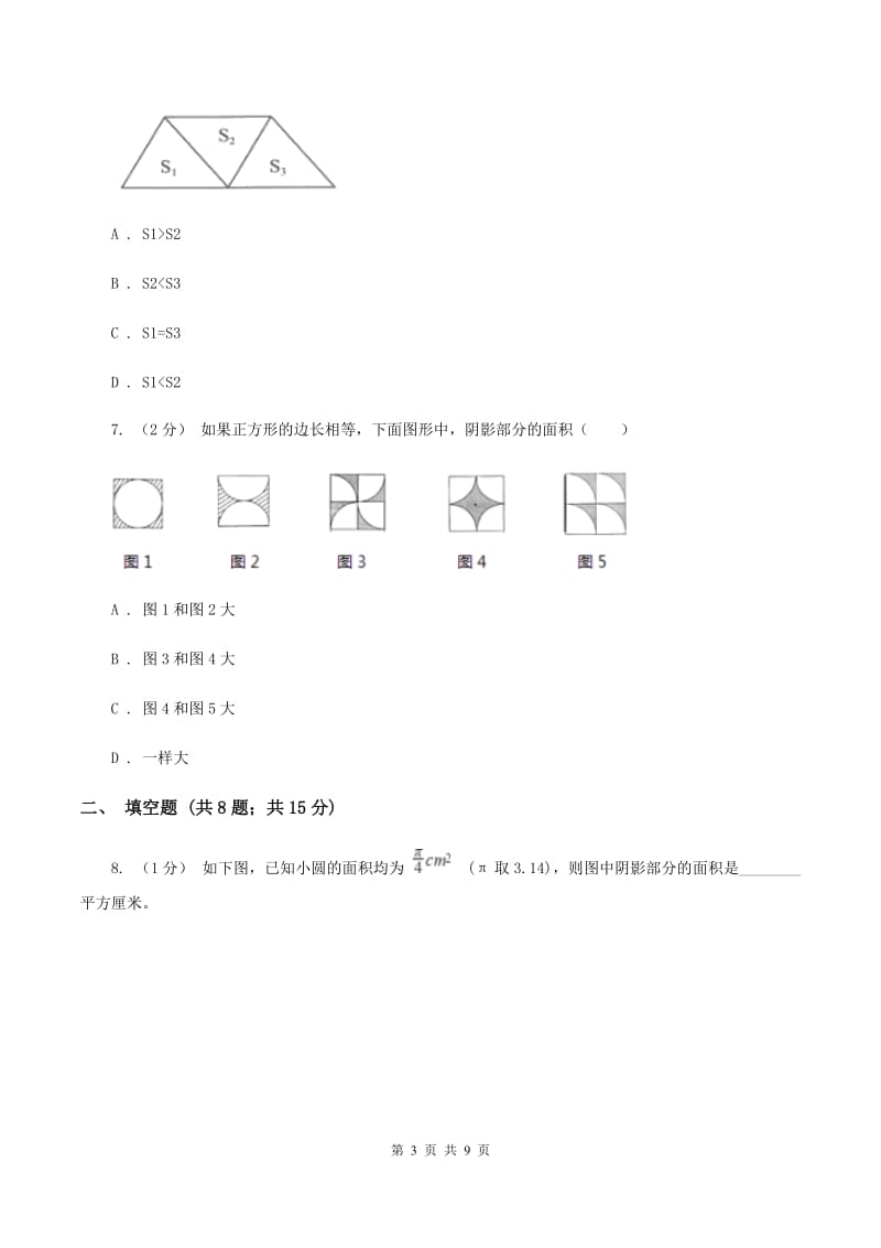 人教版数学五年级上册 第六单元多边形的面积 单元测试卷（二)(I）卷_第3页