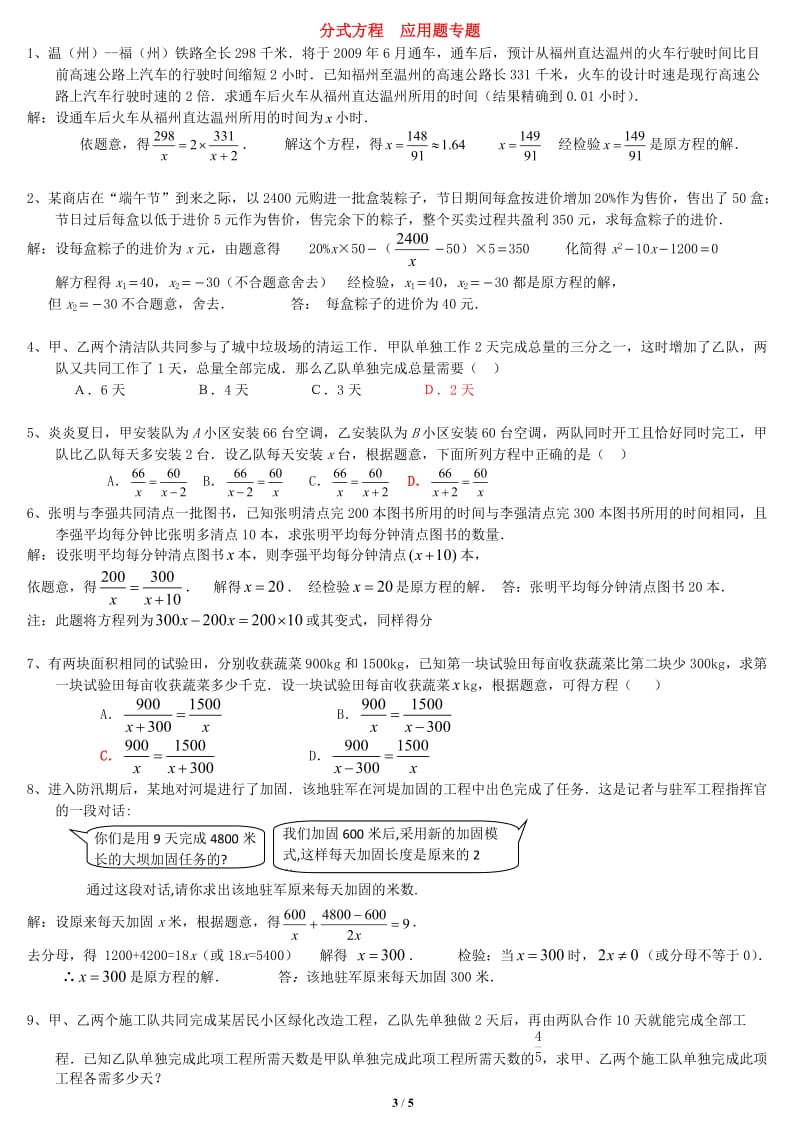 分式方程--应用题专题含答案_第3页