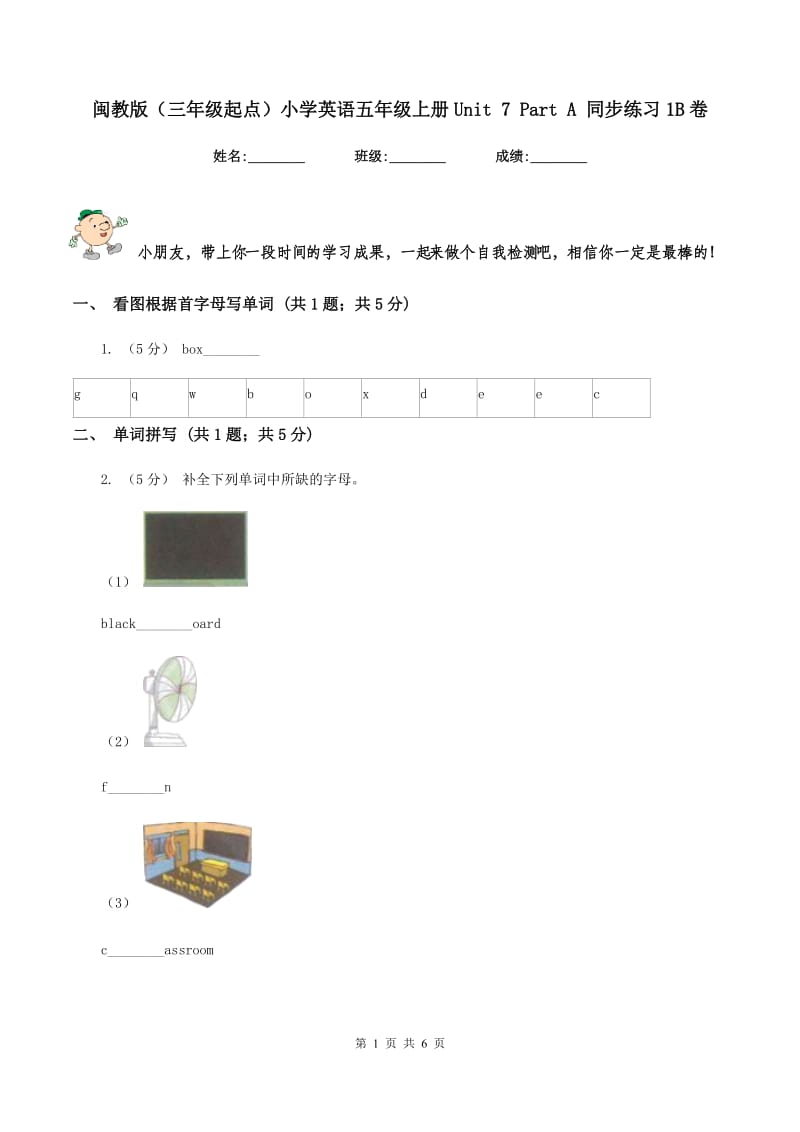 闽教版（三年级起点）小学英语五年级上册Unit 7 Part A 同步练习1B卷_第1页