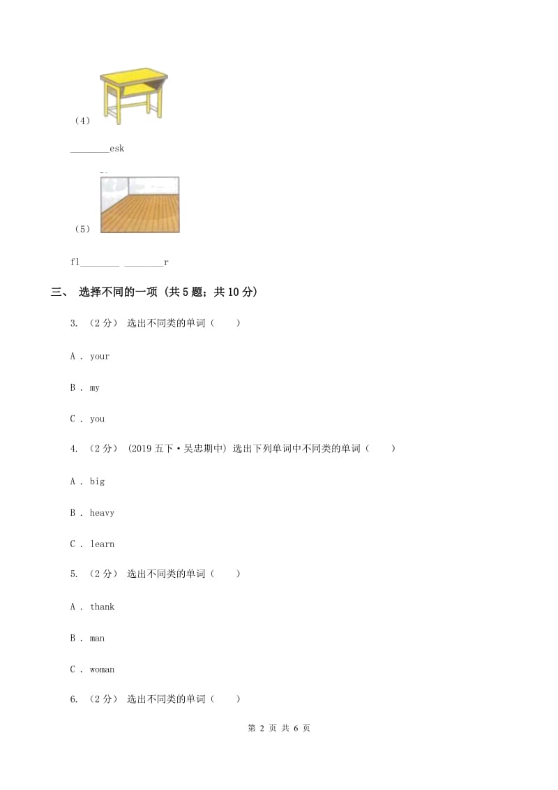 闽教版（三年级起点）小学英语五年级上册Unit 7 Part A 同步练习1B卷_第2页