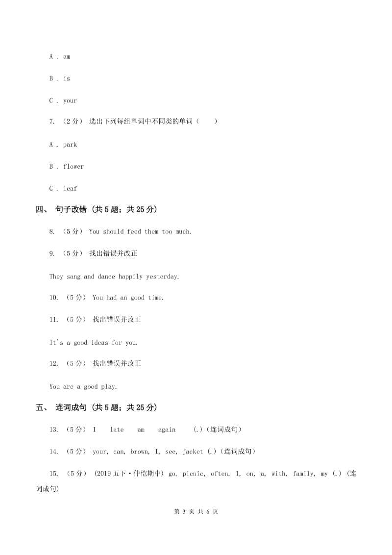 闽教版（三年级起点）小学英语五年级上册Unit 7 Part A 同步练习1B卷_第3页