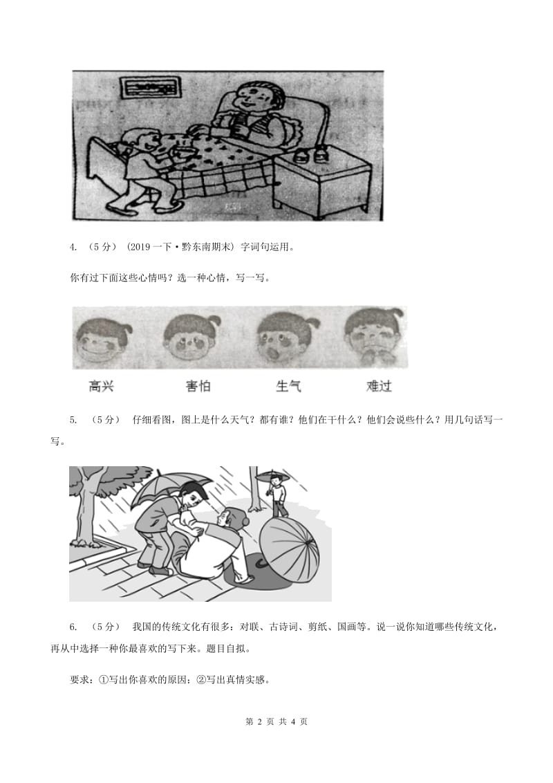 部编版2019-2020年一年级上学期语文期末专项复习卷（八）C卷_第2页