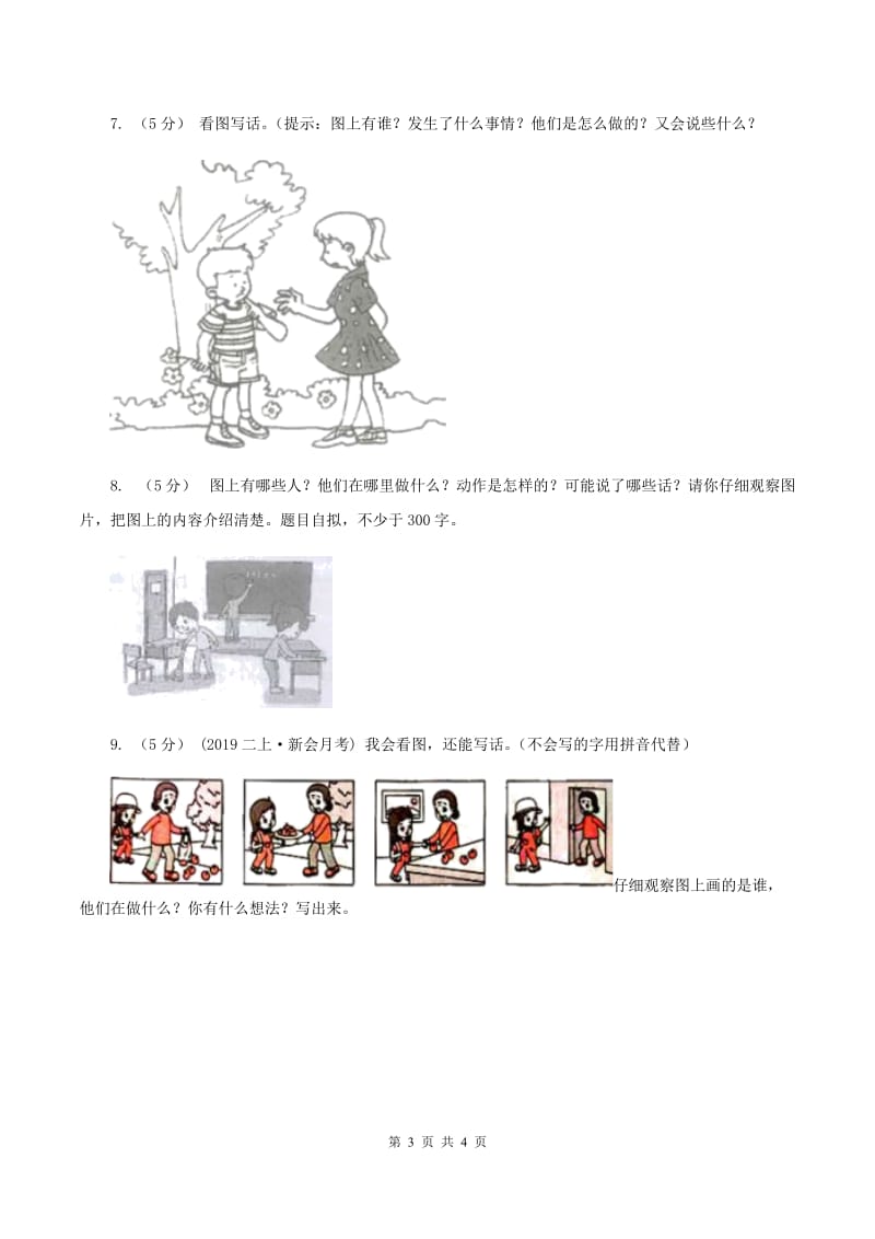 部编版2019-2020年一年级上学期语文期末专项复习卷（八）C卷_第3页