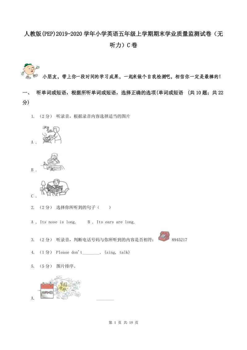 人教版(PEP)2019-2020学年小学英语五年级上学期期末学业质量监测试卷（无听力）C卷_第1页