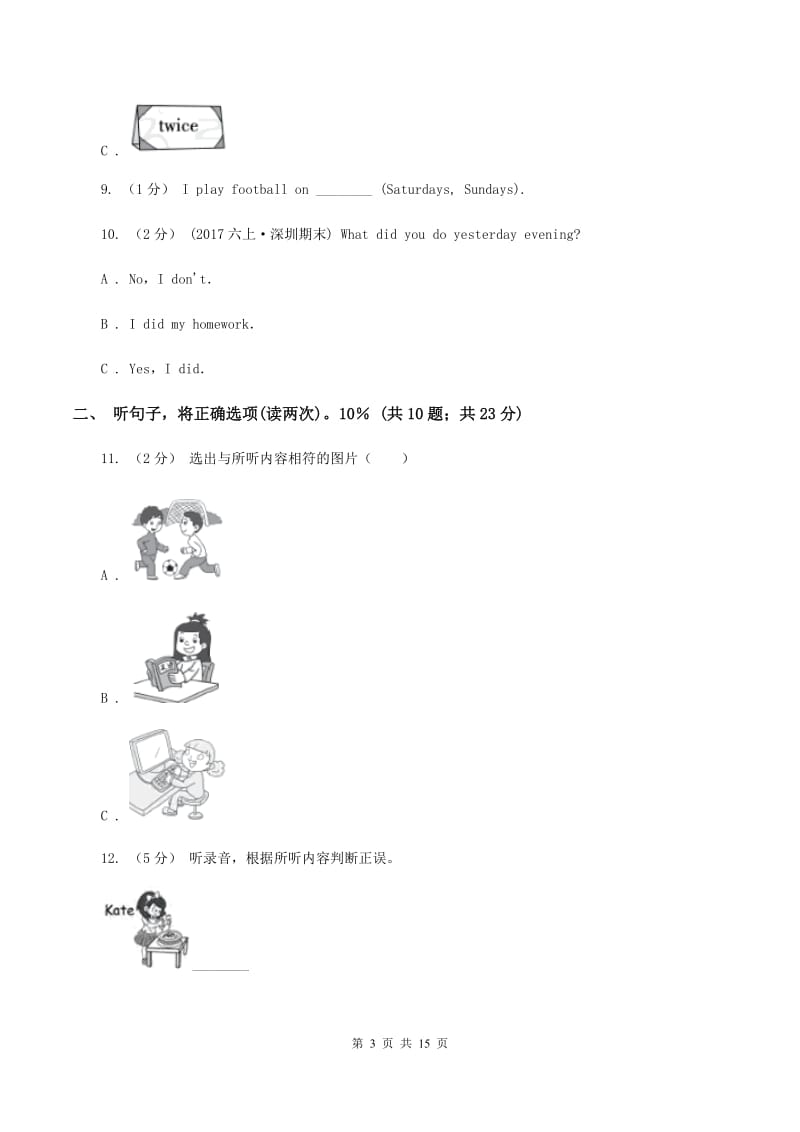 人教版(PEP)2019-2020学年小学英语五年级上学期期末学业质量监测试卷（无听力）C卷_第3页