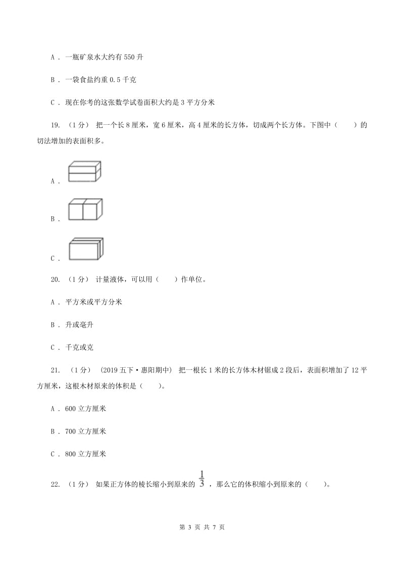 2019-2020学年小学数学北师大版五年级下册 第四单元长方体（二） 单元卷D卷_第3页