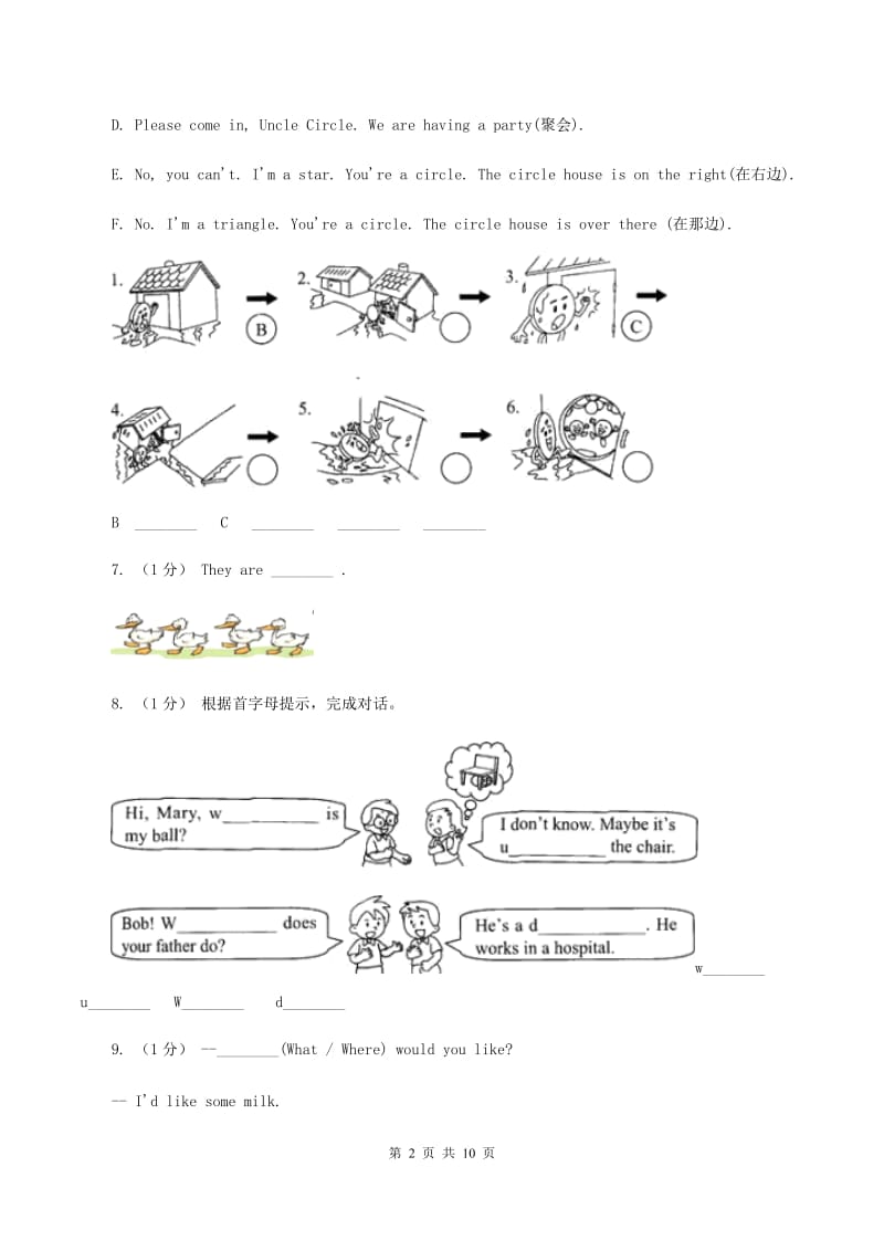 牛津上海版（深圳用）2019-2020学年小学英语四年级上册期末专题复习：单词拼写D卷_第2页