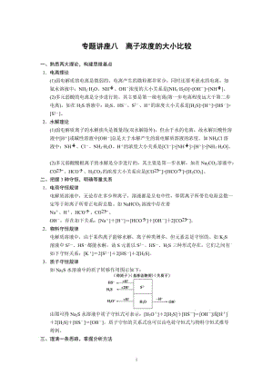 專題講座8 離子濃度的大小比較