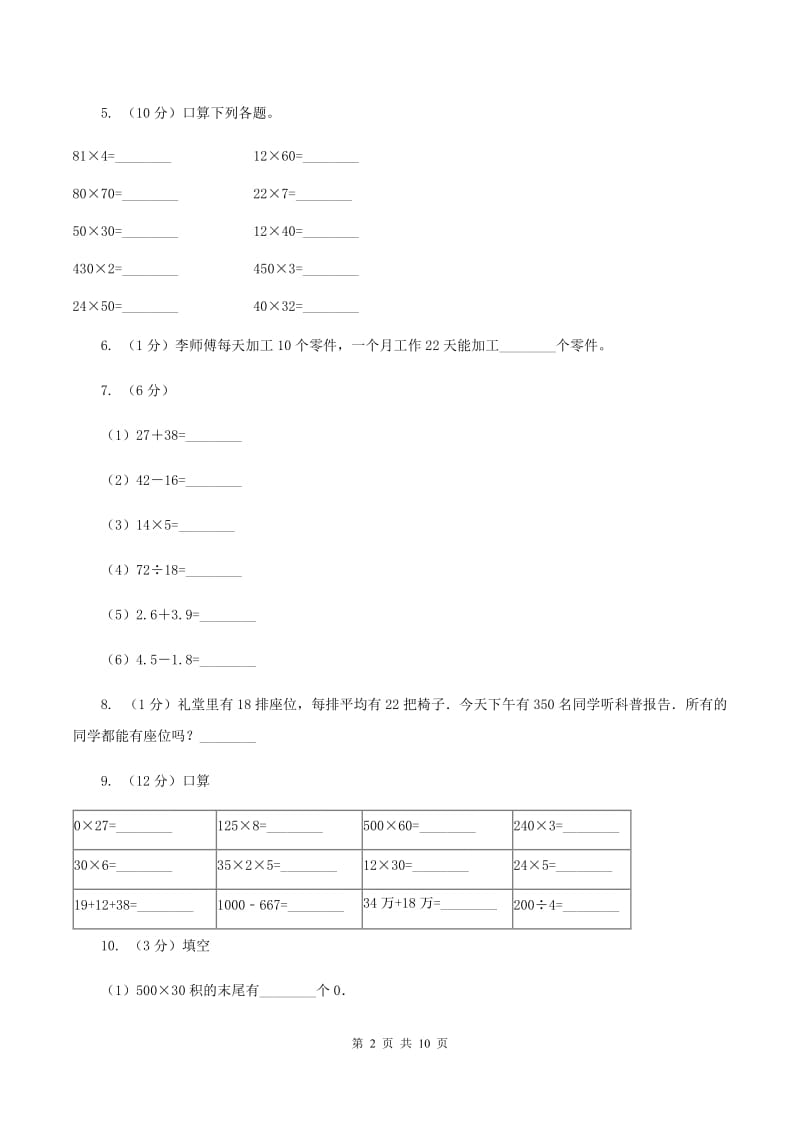 北师大版数学四年级上册第三单元第一小节卫星运行时间同步练习B卷_第2页