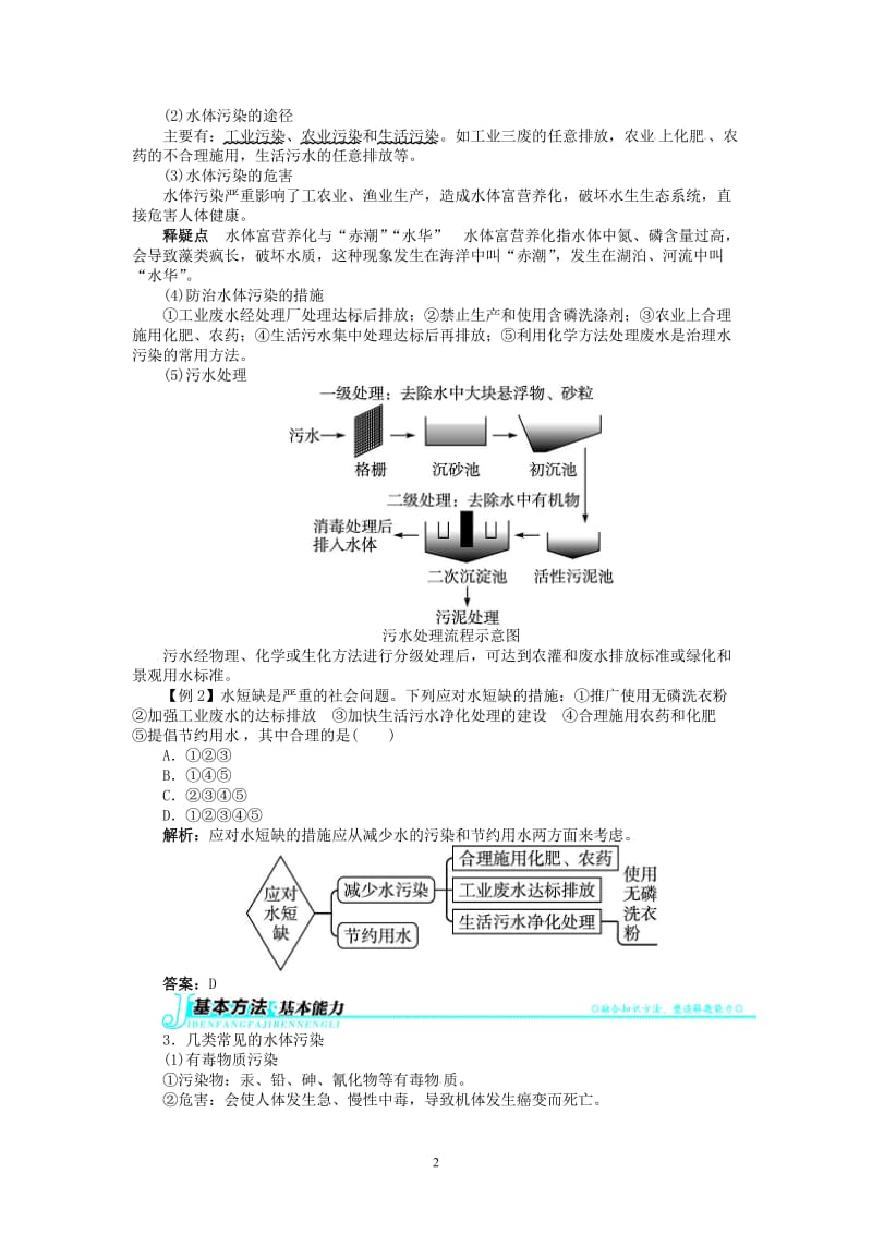 新人教版九年级化学上册例题精讲：第4单元 课题1爱护水资源_第2页