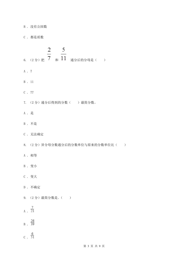 新人教版数学五年级下册4. 4.2约分课时练习C卷_第3页