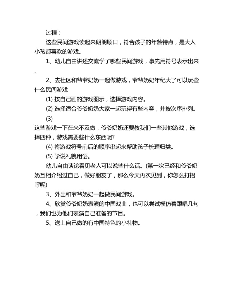 幼儿园大班社会教案教孩子学会敬老爱老_第2页