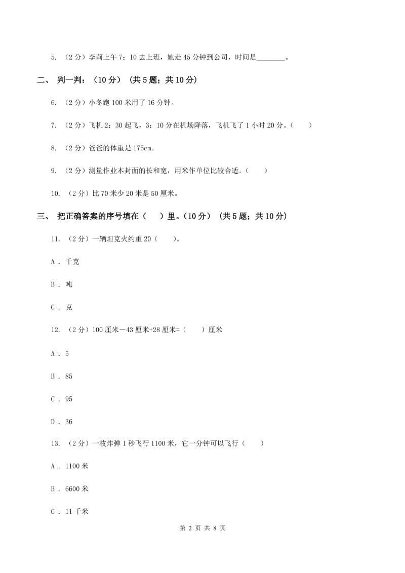 苏教版小学2019-2020学年三年级上学期数学期中试卷C卷_第2页