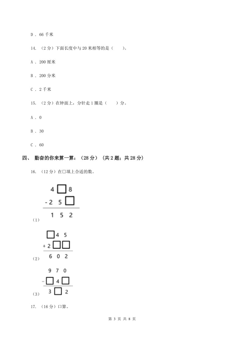 苏教版小学2019-2020学年三年级上学期数学期中试卷C卷_第3页