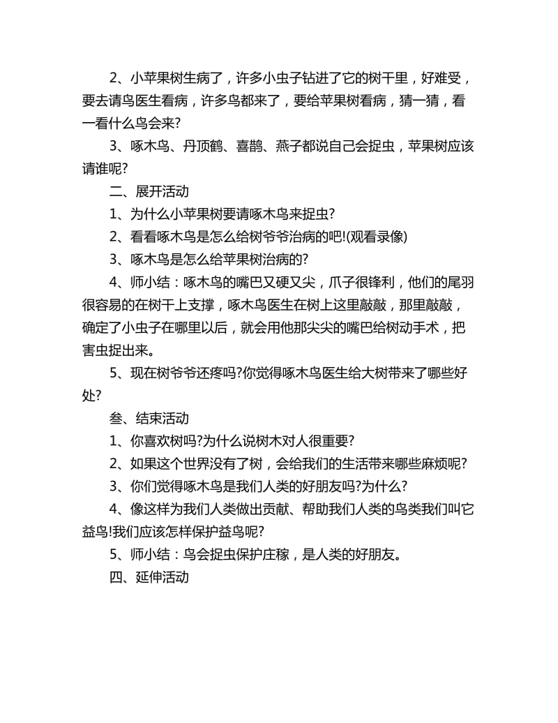 幼儿园大班社会教案详案：大树的医生_第2页