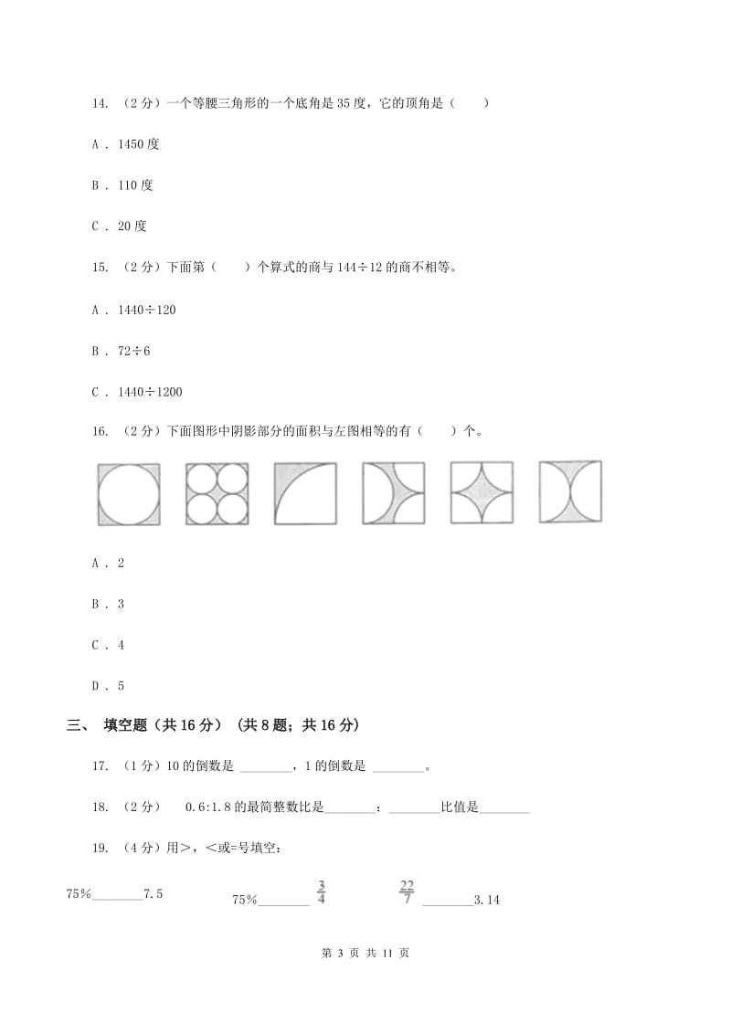 北师大版2019-2020学年六年级上学期数学期末试卷D卷_第3页