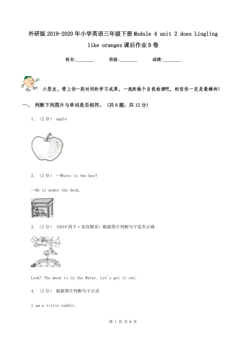 外研版2019-2020年小学英语三年级下册Module 4 unit 2 does Lingling like oranges课后作业B卷_第1页