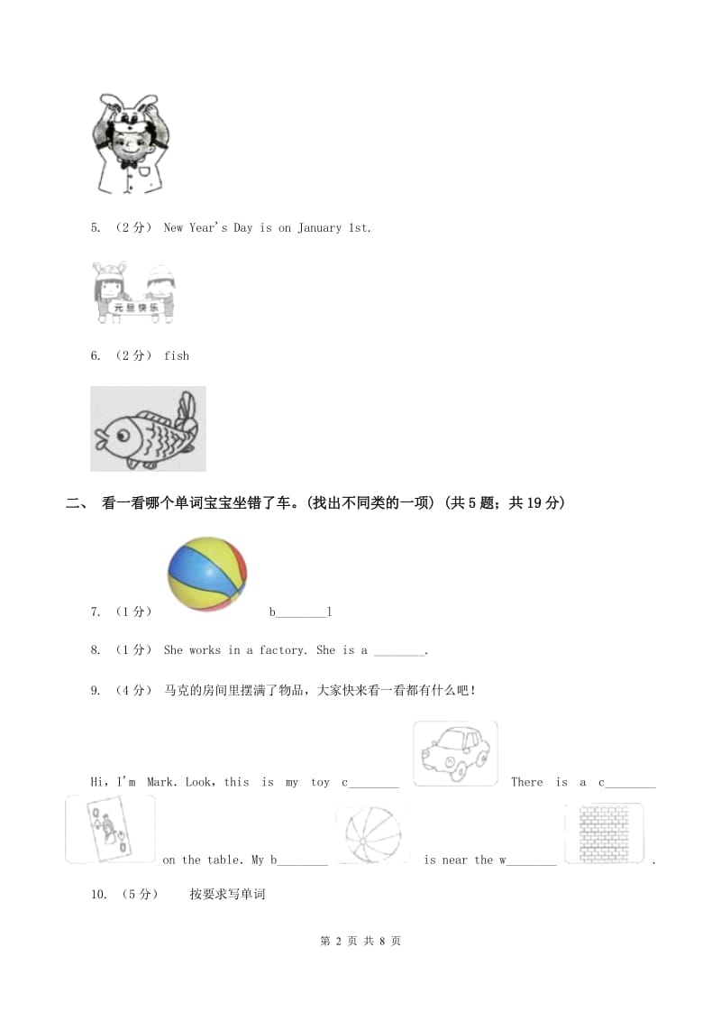 外研版2019-2020年小学英语三年级下册Module 4 unit 2 does Lingling like oranges课后作业B卷_第2页