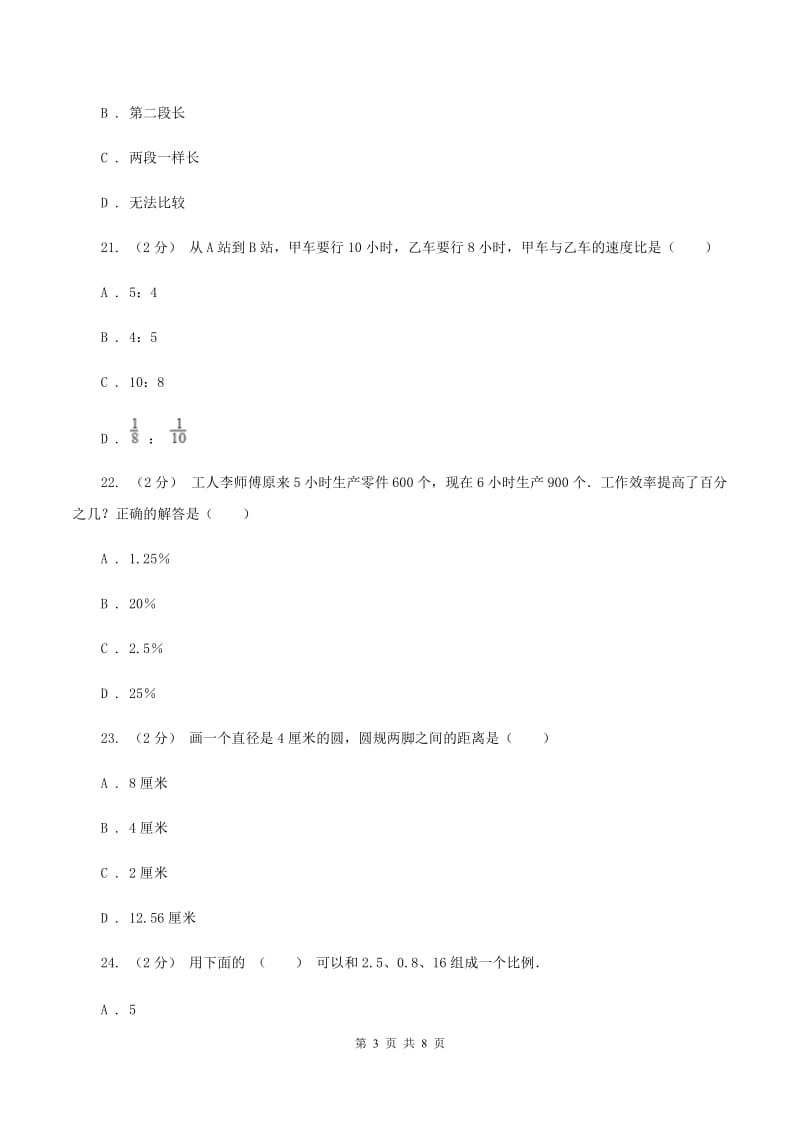 浙教版2019-2020学年上学期六年级数学期末测试卷B卷_第3页