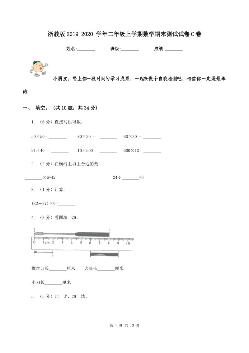 浙教版2019-2020 学年二年级上学期数学期末测试试卷C卷_第1页