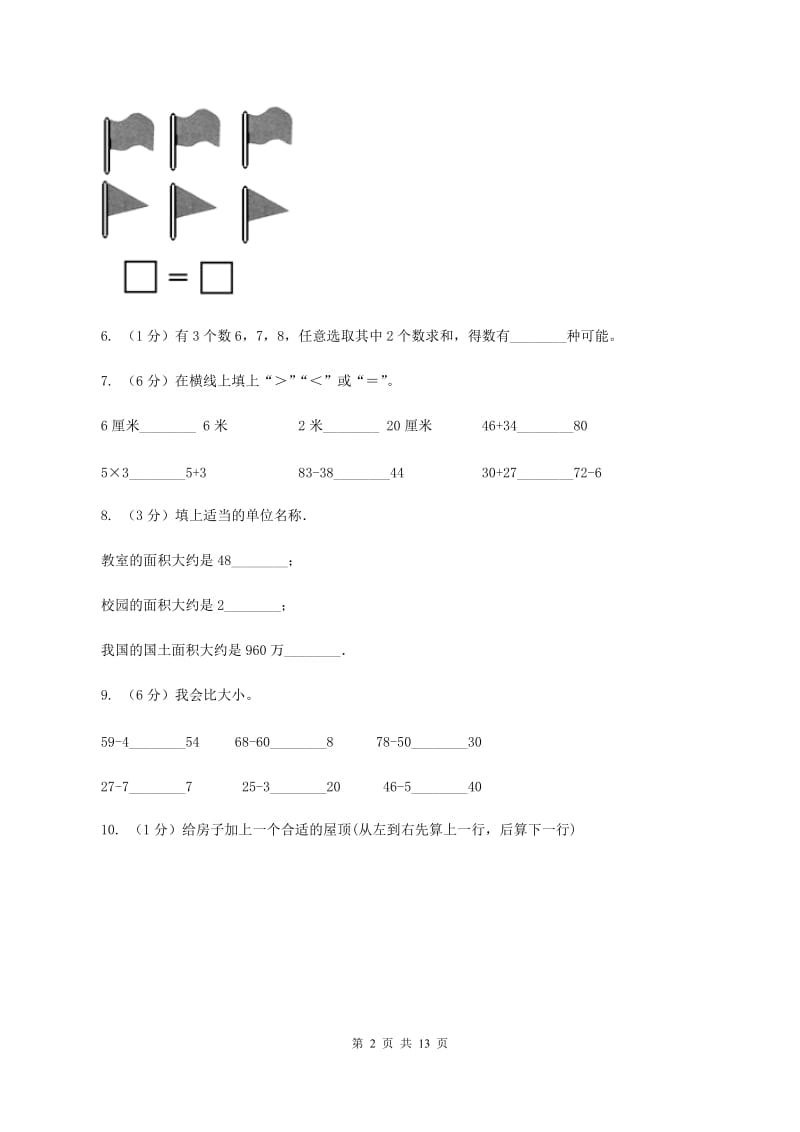 浙教版2019-2020 学年二年级上学期数学期末测试试卷C卷_第2页