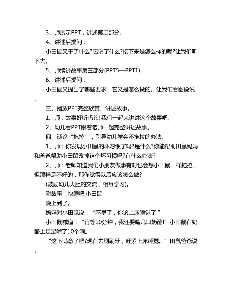 幼儿园大班下学期语言故事教案《快睡吧小田鼠》_第2页