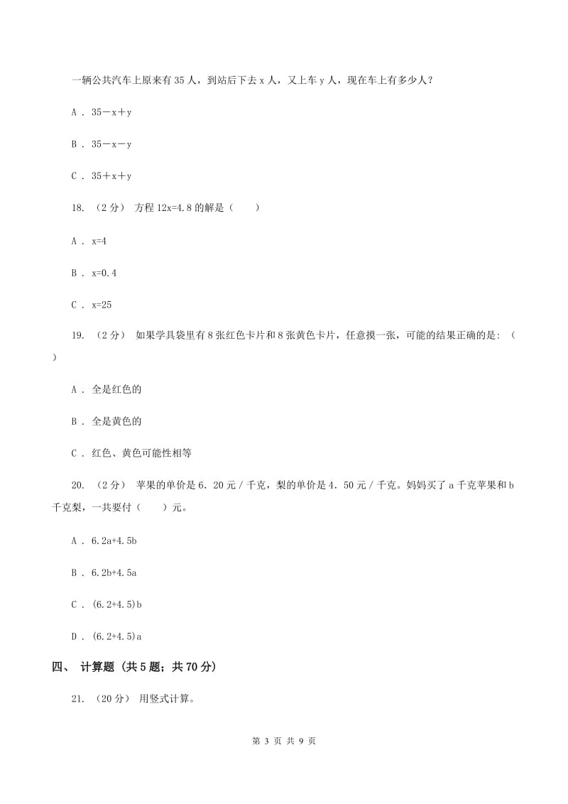 青岛版小学五年级上学期期末数学试卷C卷_第3页