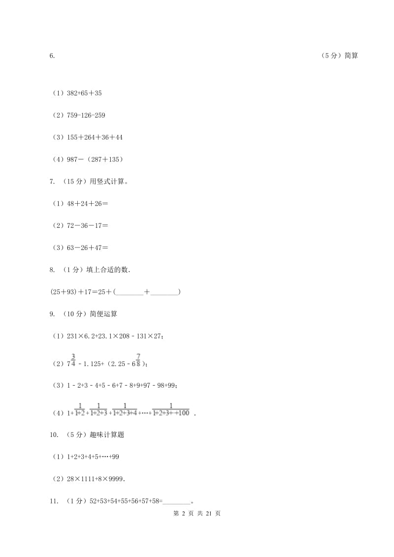 北师大版小学奥数系列1-1-1-1整数加减法速算与巧算D卷_第2页