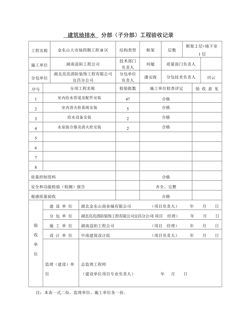 分部工程验收记录表_第1页