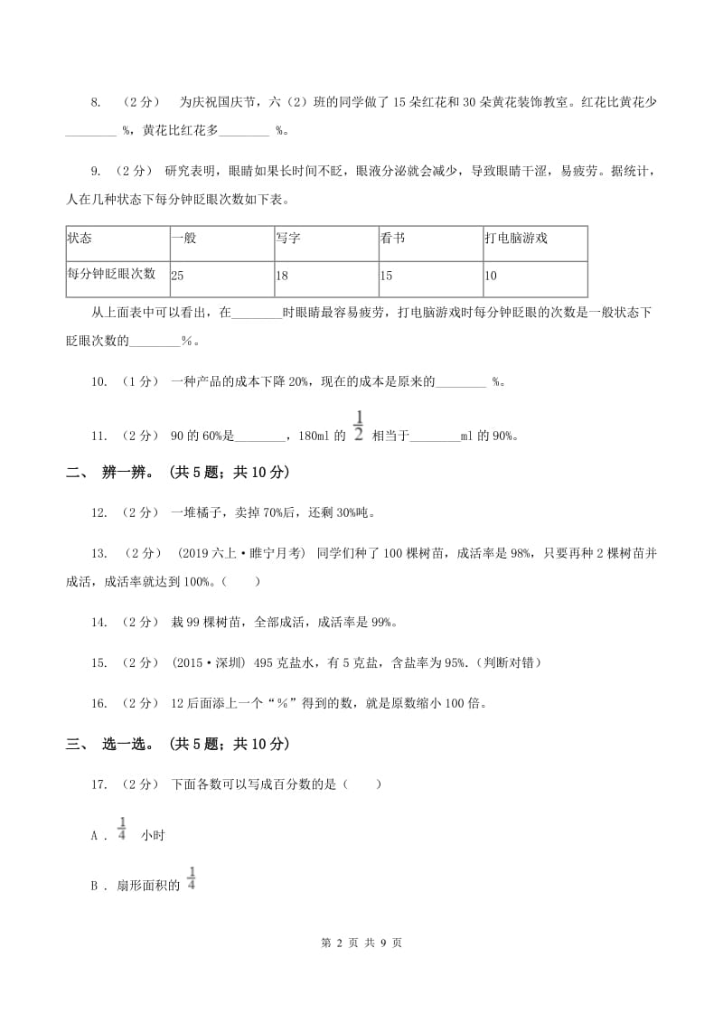 人教版数学六年级上册 第六单元百分数（一） 单元测试卷（二）C卷_第2页